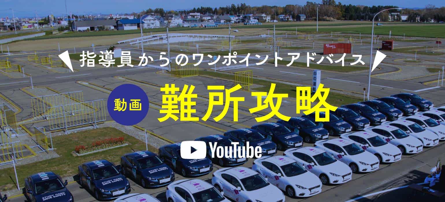 難所攻略YouTube ch